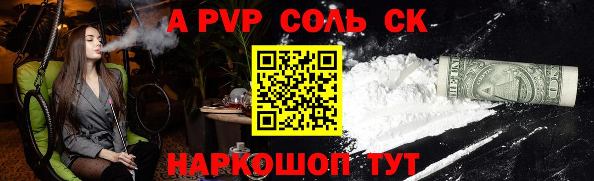 A PVP Соль Кулебаки