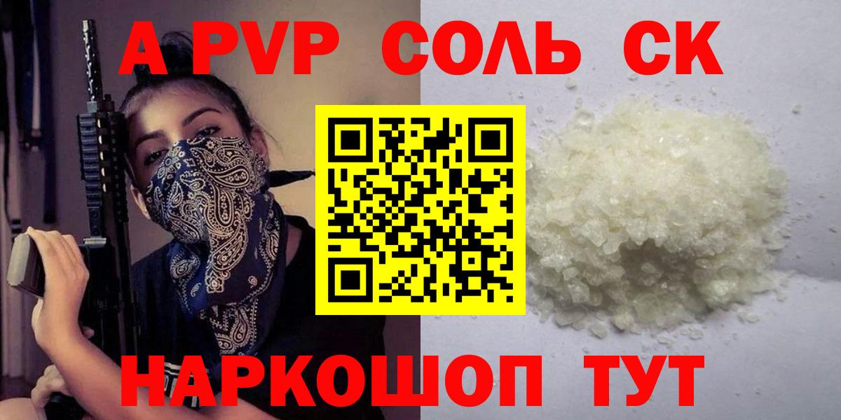 Кулебаки  A-PVP СК  A PVP Crystall  Вход с VPN 