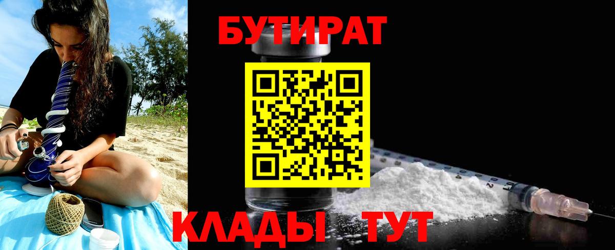Бутират GHB  Вход с VPN  Кулебаки 
