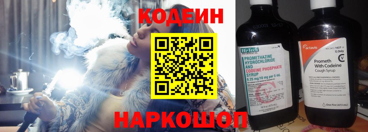 Кулебаки  Codein напиток Lean (лин)  Вход с VPN 