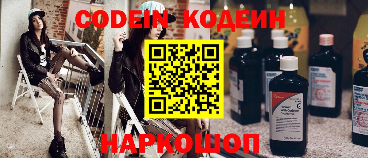 Кодеин напиток Lean (лин) Кулебаки