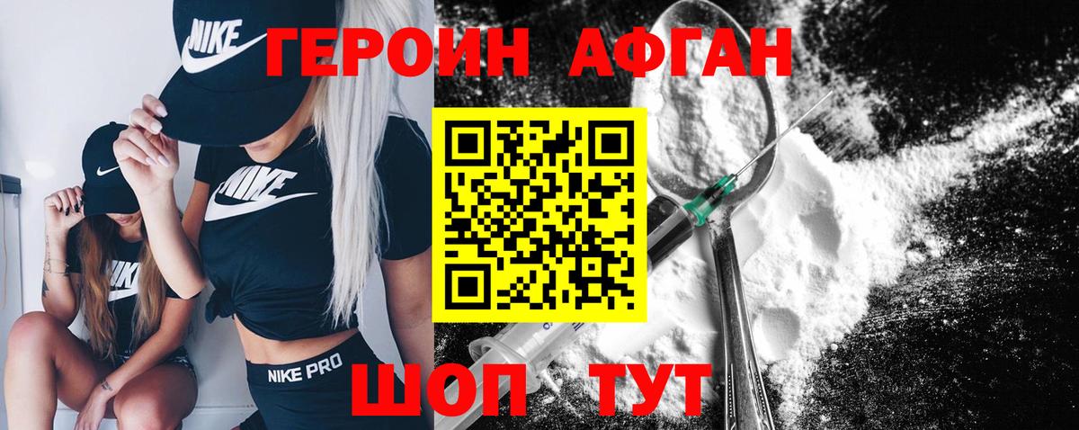 ГЕРОИН Афган Кулебаки