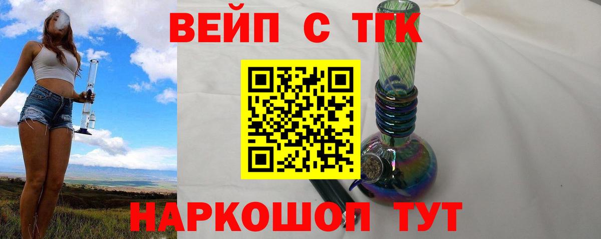 ТГК жижа  Вход с VPN  Кулебаки 